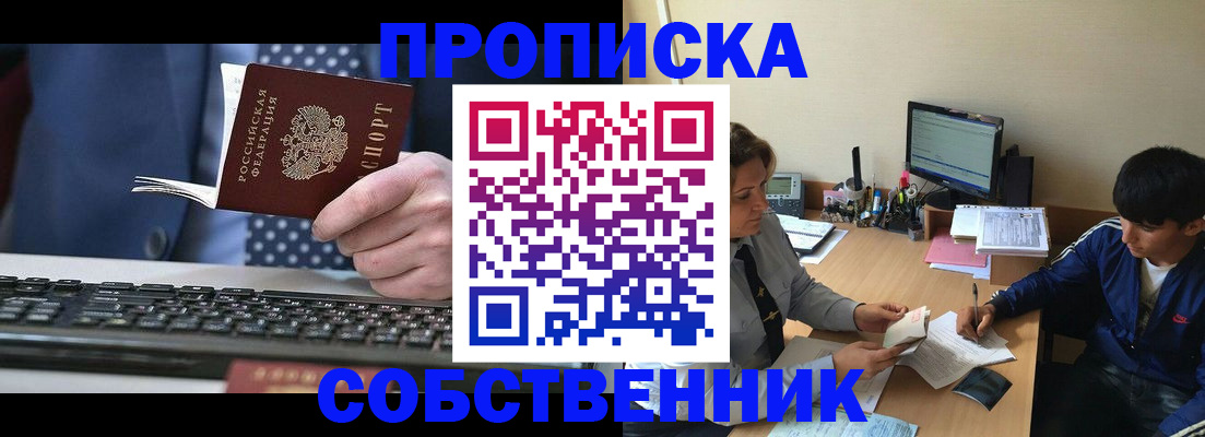 прописка штамп в Хвалынске