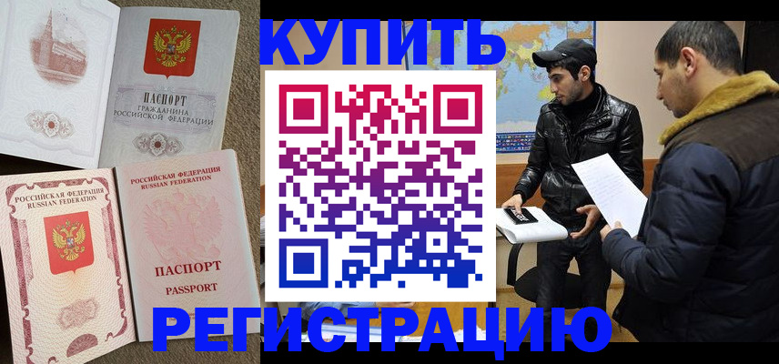 временная регистрация для школы в Хвалынске